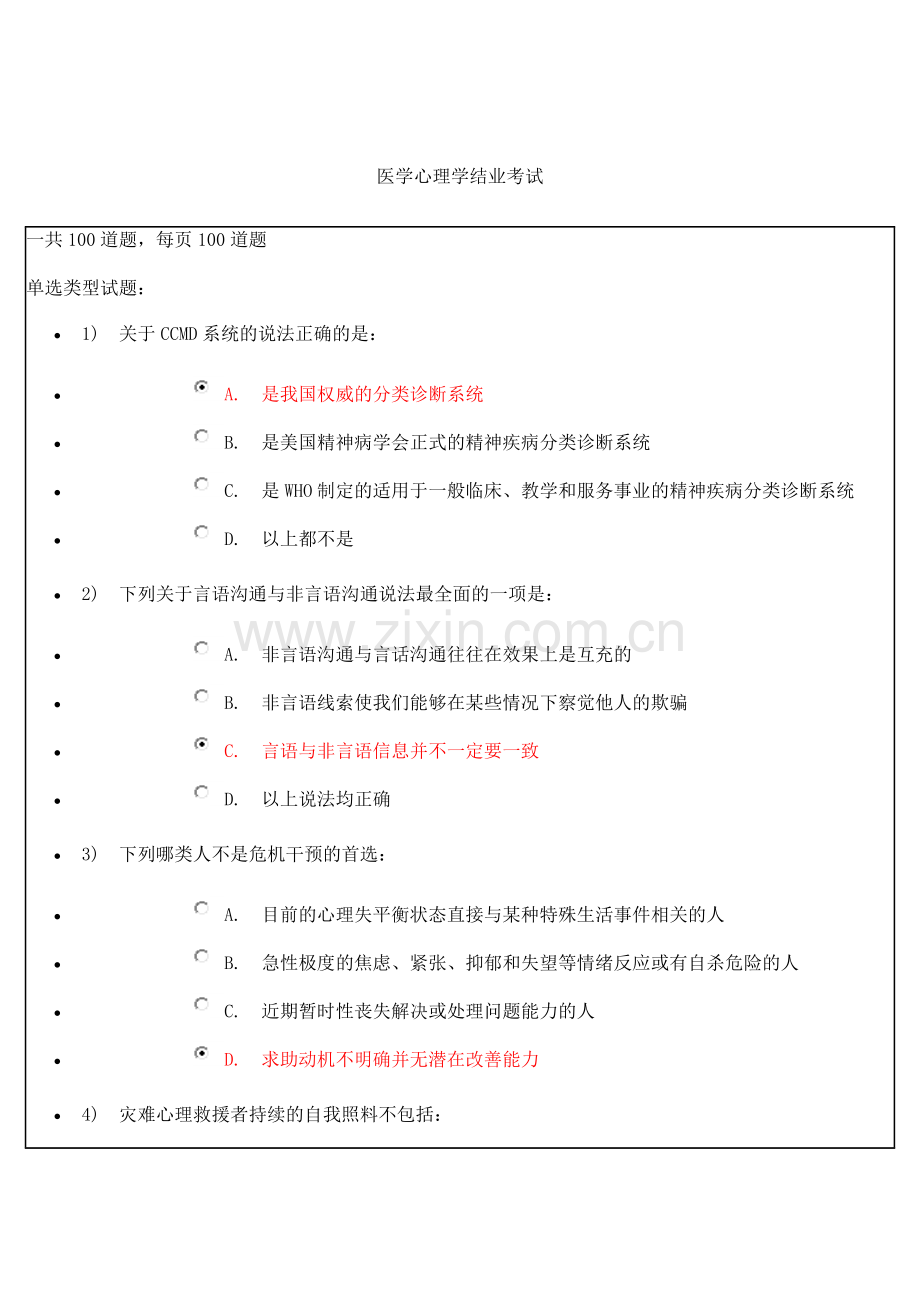 继续教育护理心理学试题及答案.doc_第1页