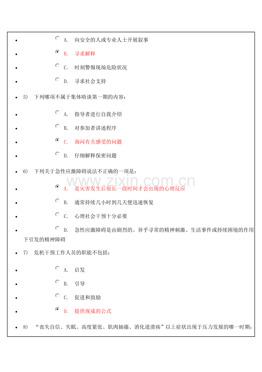 继续教育护理心理学试题及答案.doc_第2页