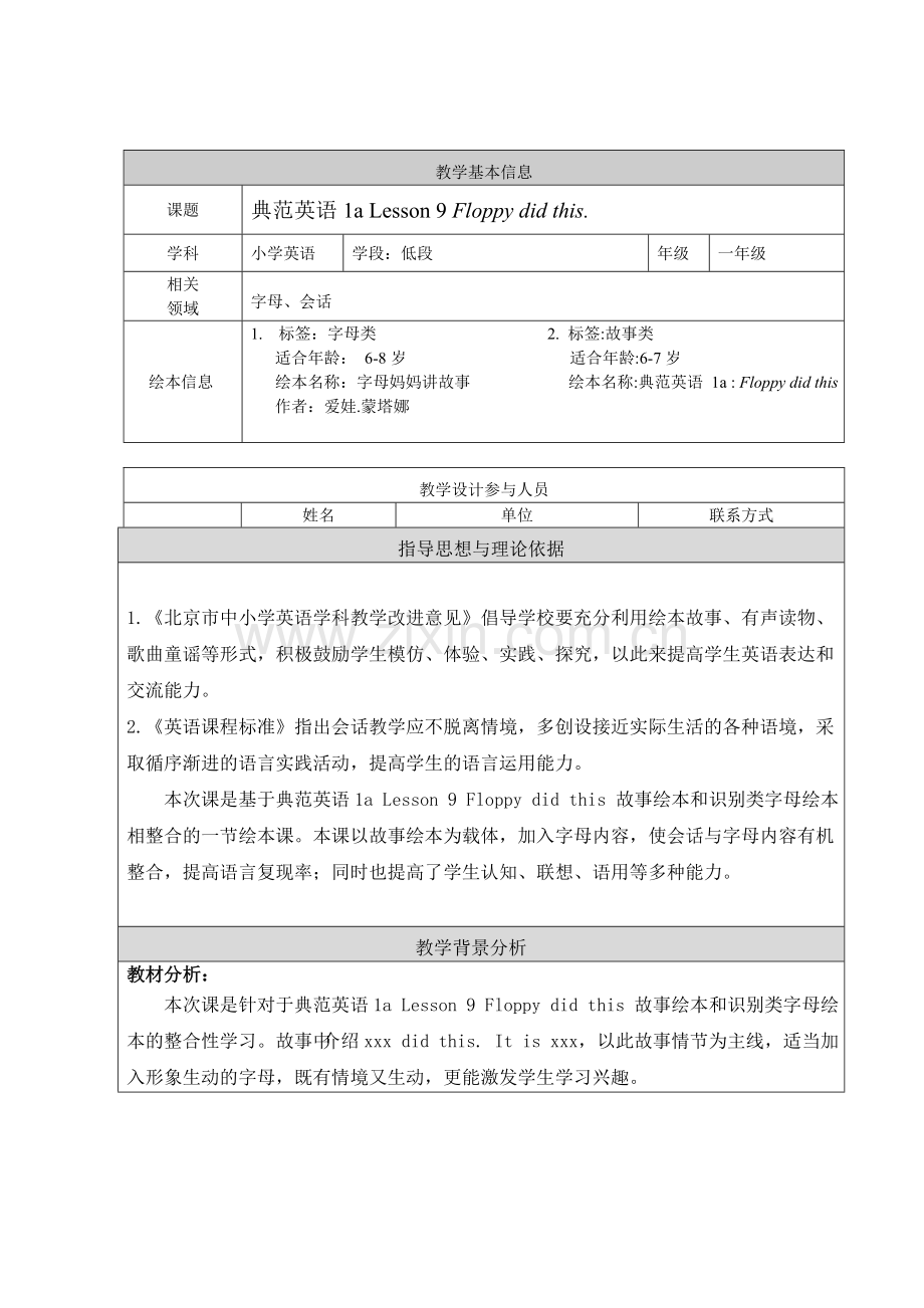 一年级英语字母绘本教学设计.doc_第1页