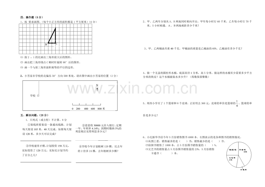 人教版小学六年级数学毕业试卷(共五套.doc_第2页