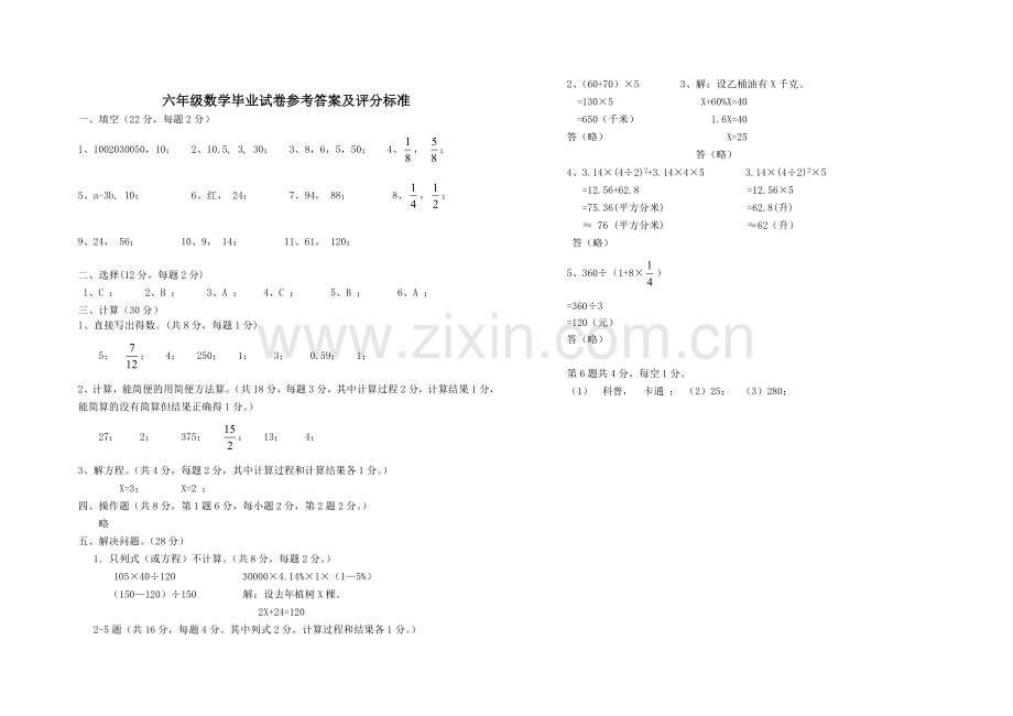 人教版小学六年级数学毕业试卷(共五套.doc_第3页