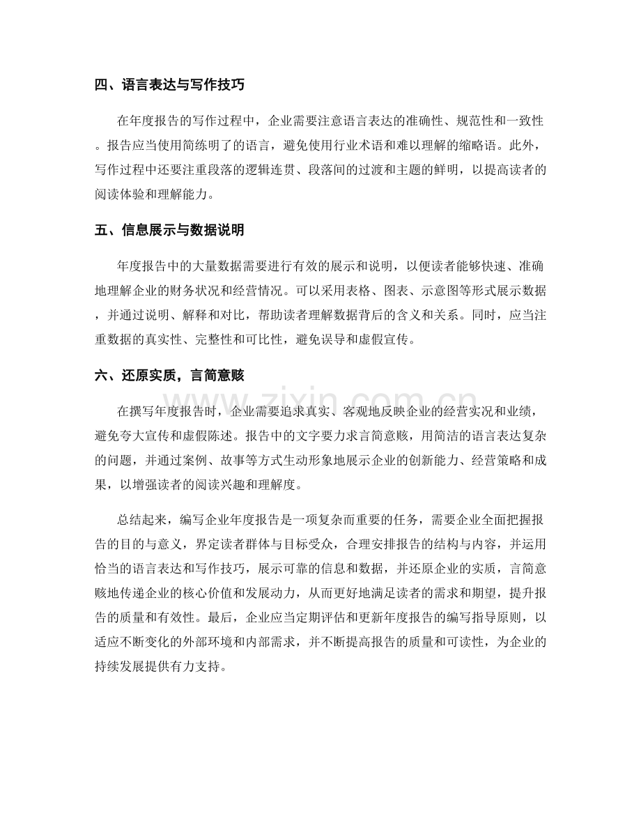 企业年度报告的写作要点与指导原则.docx_第2页