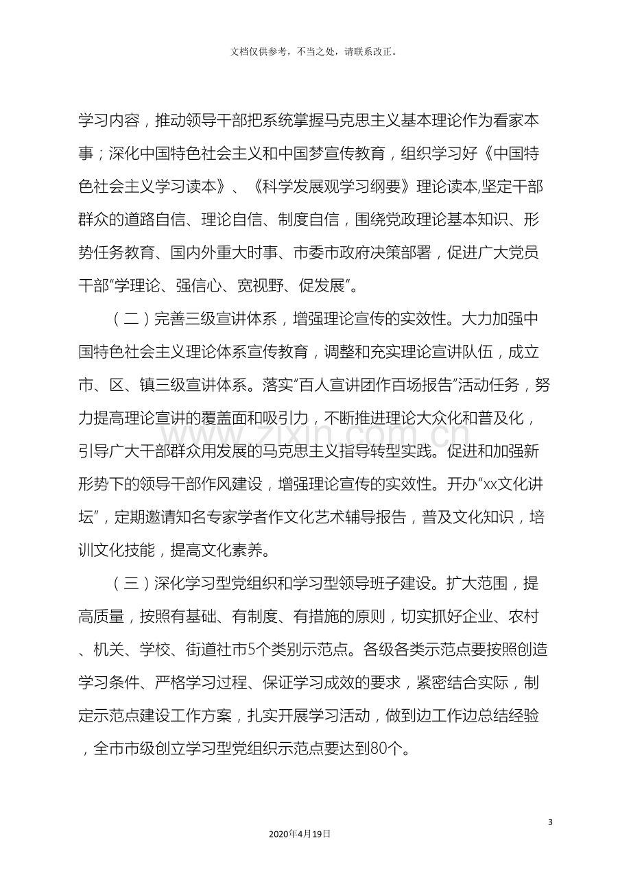 关于学习型机关创建活动的实施方案.doc_第3页