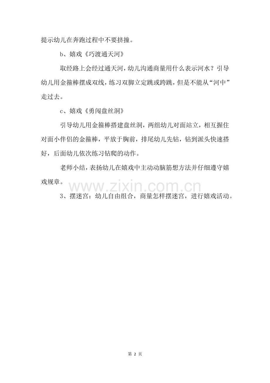 百变金箍棒大班体育教案.docx_第2页