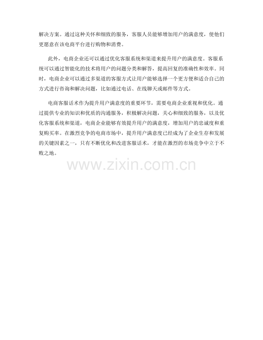 电商客服话术：提升用户满意度的关键.docx_第2页