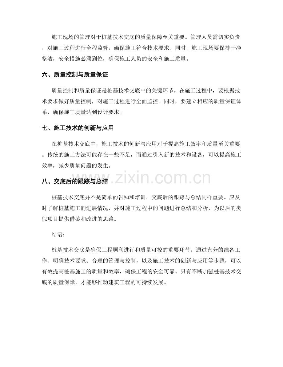 桩基技术交底的关键环节与质量保障.docx_第2页