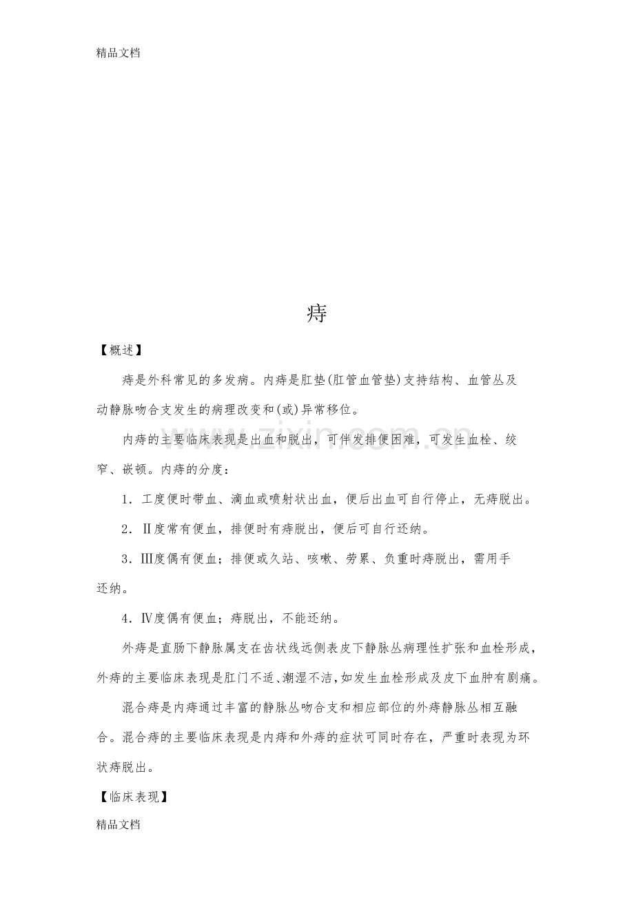 肛肠科临床诊疗指南.docx_第2页