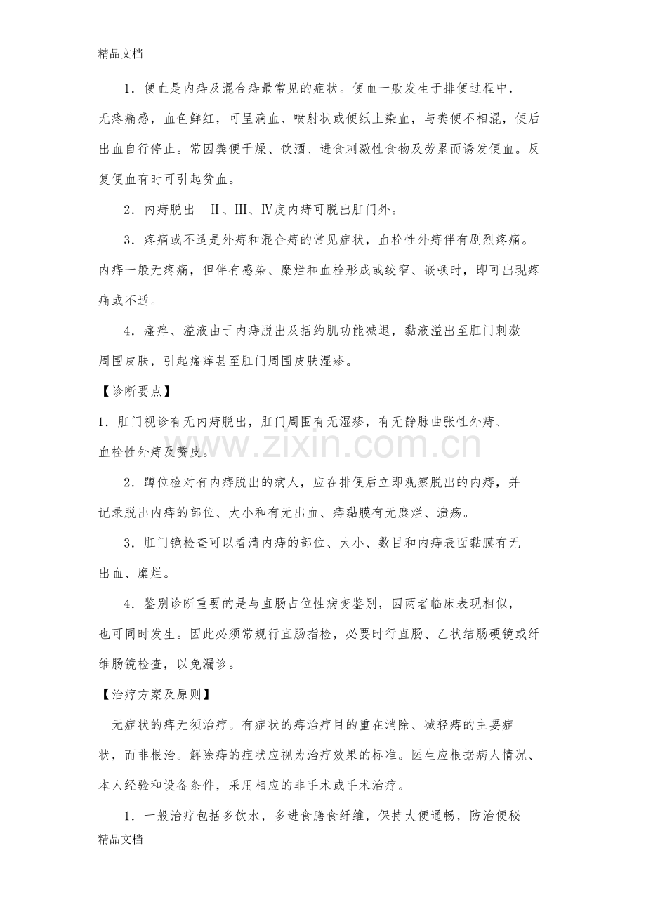 肛肠科临床诊疗指南.docx_第3页