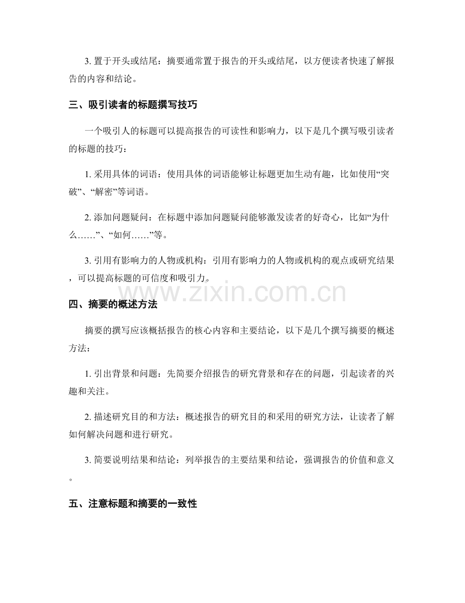 报告标题与摘要的撰写技巧.docx_第2页