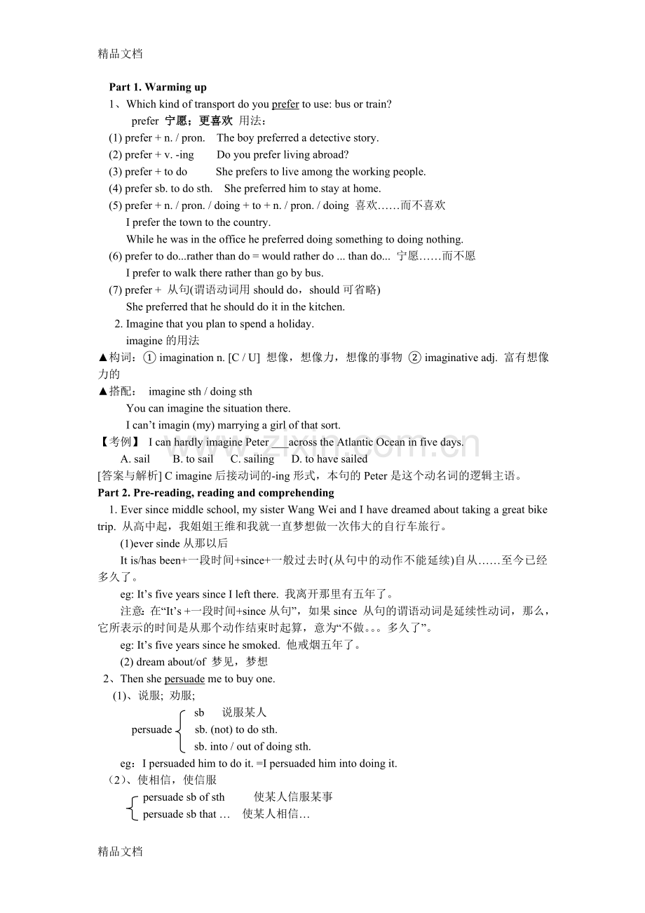 人教版高中英语必修一Unit3知识点详解.doc_第1页