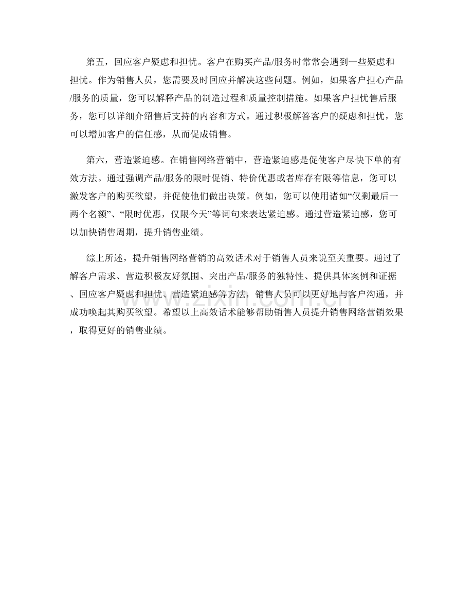 提升销售网络营销的高效话术.docx_第2页