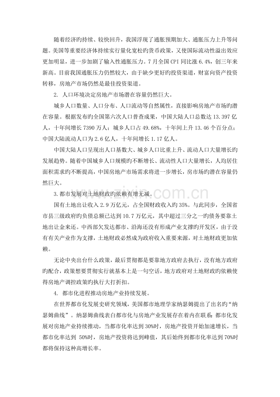 当前中国房地产市场宏观环境分析.doc_第2页