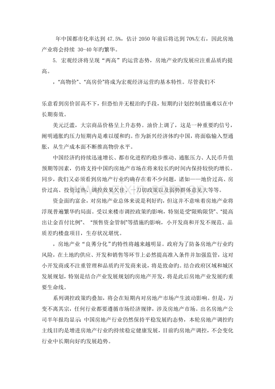 当前中国房地产市场宏观环境分析.doc_第3页