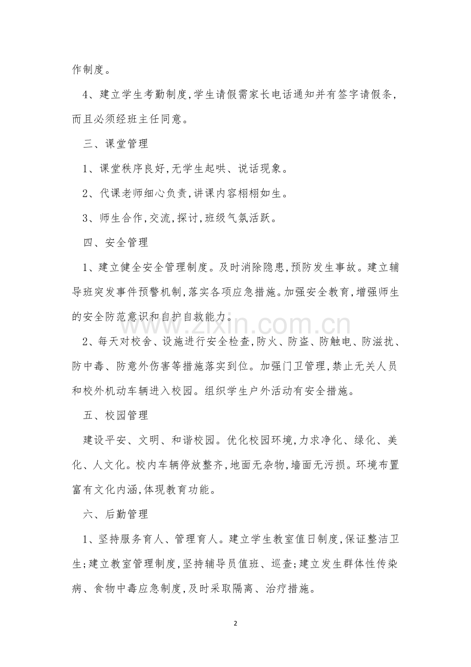 辅导班管理制度3篇.docx_第2页