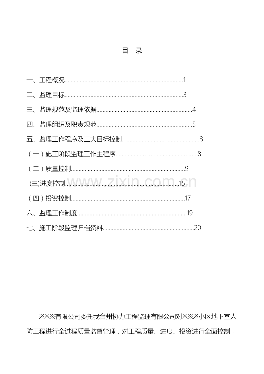 人防监理规划模板.doc_第2页