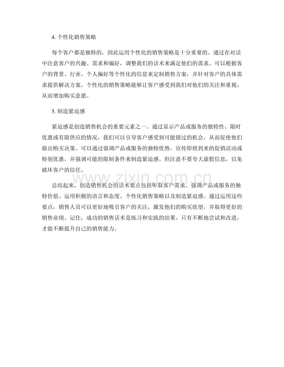 创造销售机会的话术要点.docx_第2页