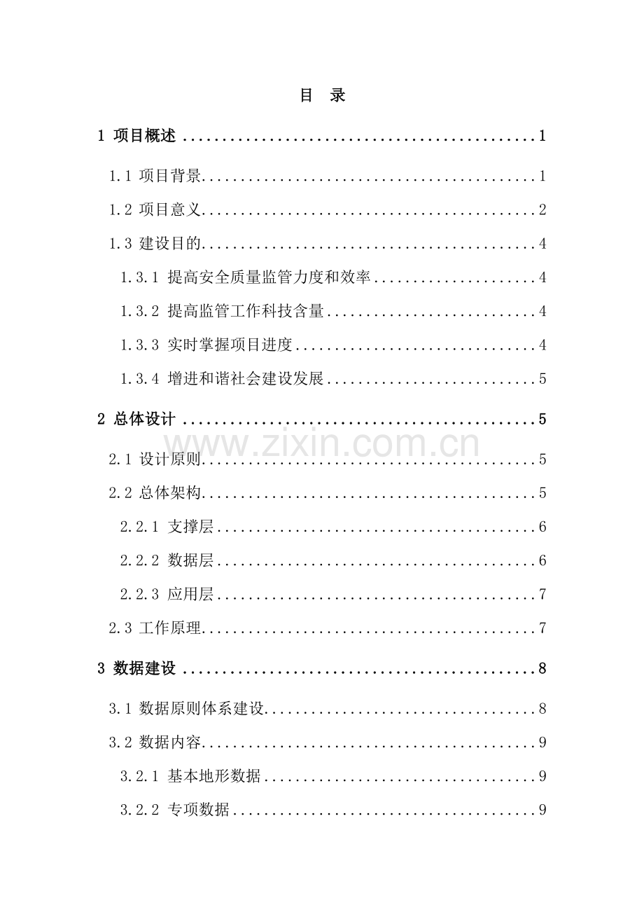 智慧工地建设方案.doc_第2页