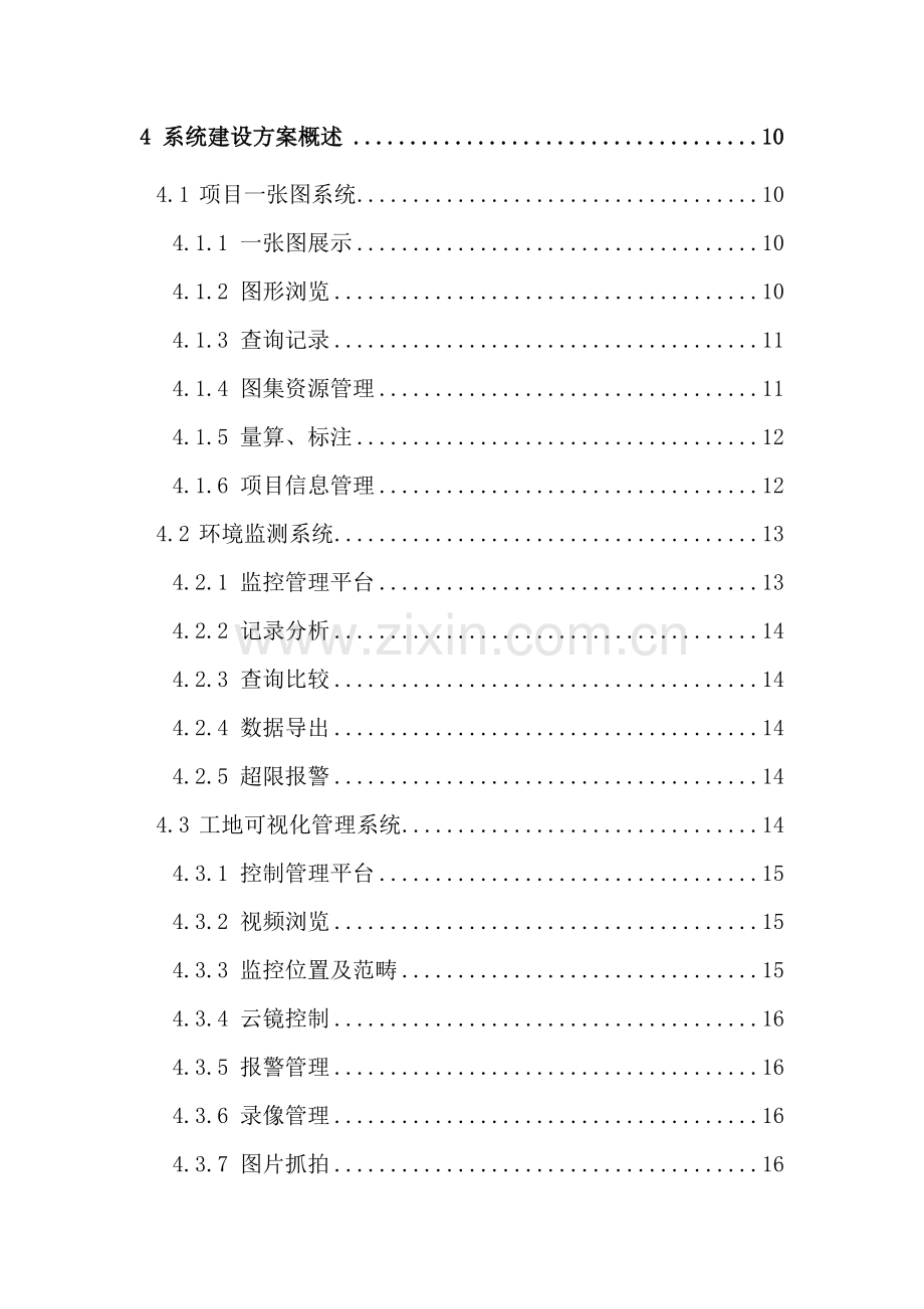 智慧工地建设方案.doc_第3页