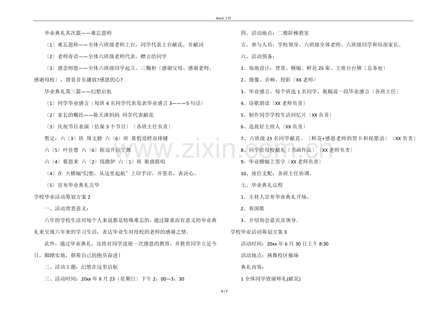 小学毕业活动策划方案(7篇).docx_第2页