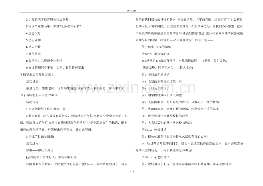 小学毕业活动策划方案(7篇).docx_第3页