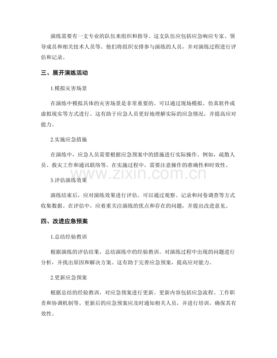 应急预案演练的方法与步骤.docx_第2页