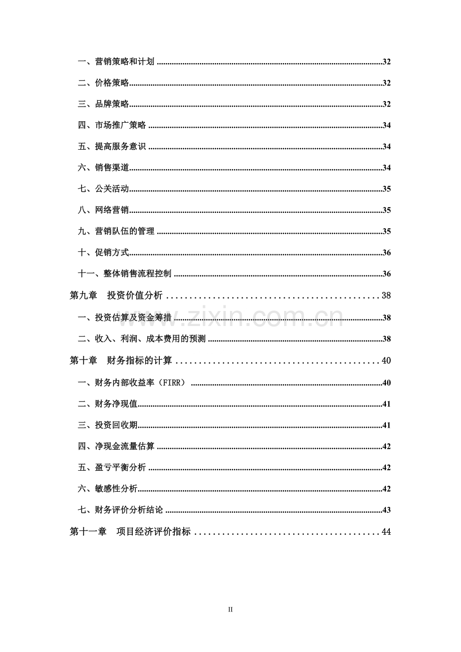 折叠碗专利项目投资建设项目可行性分析报告.doc_第2页