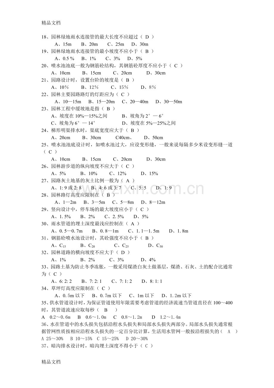 园林工程考试题库.doc_第2页