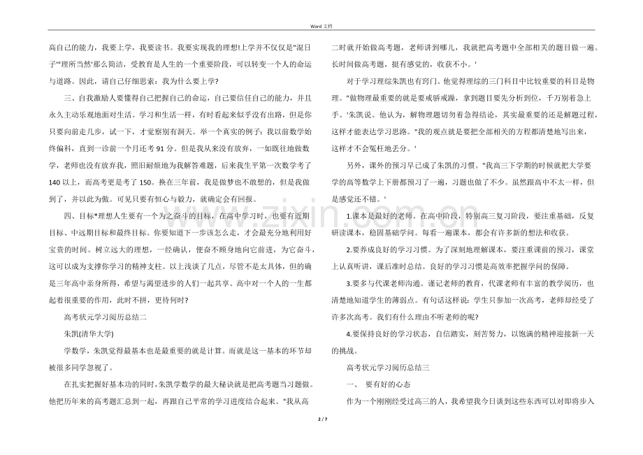 高考状元学习经验总结.docx_第2页