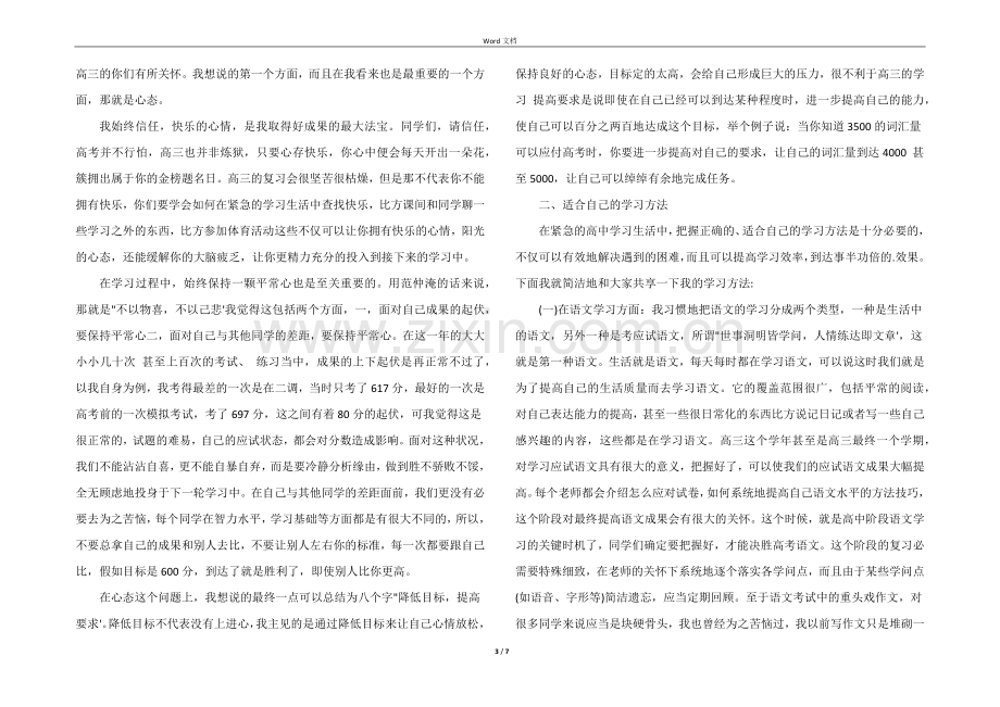 高考状元学习经验总结.docx_第3页