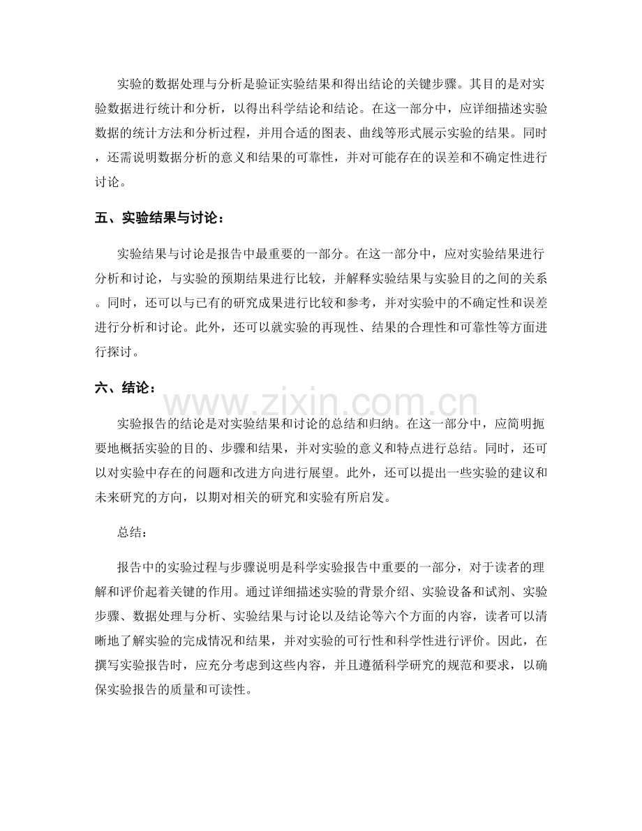 报告中的实验过程与步骤说明.docx_第2页