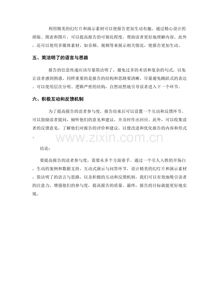 如何提高报告的读者参与度.docx_第2页