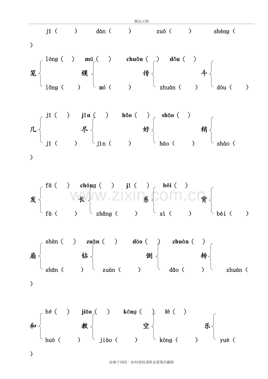 部编版三年级下册语文总复习多音字-形近字练习资料讲解.docx_第3页