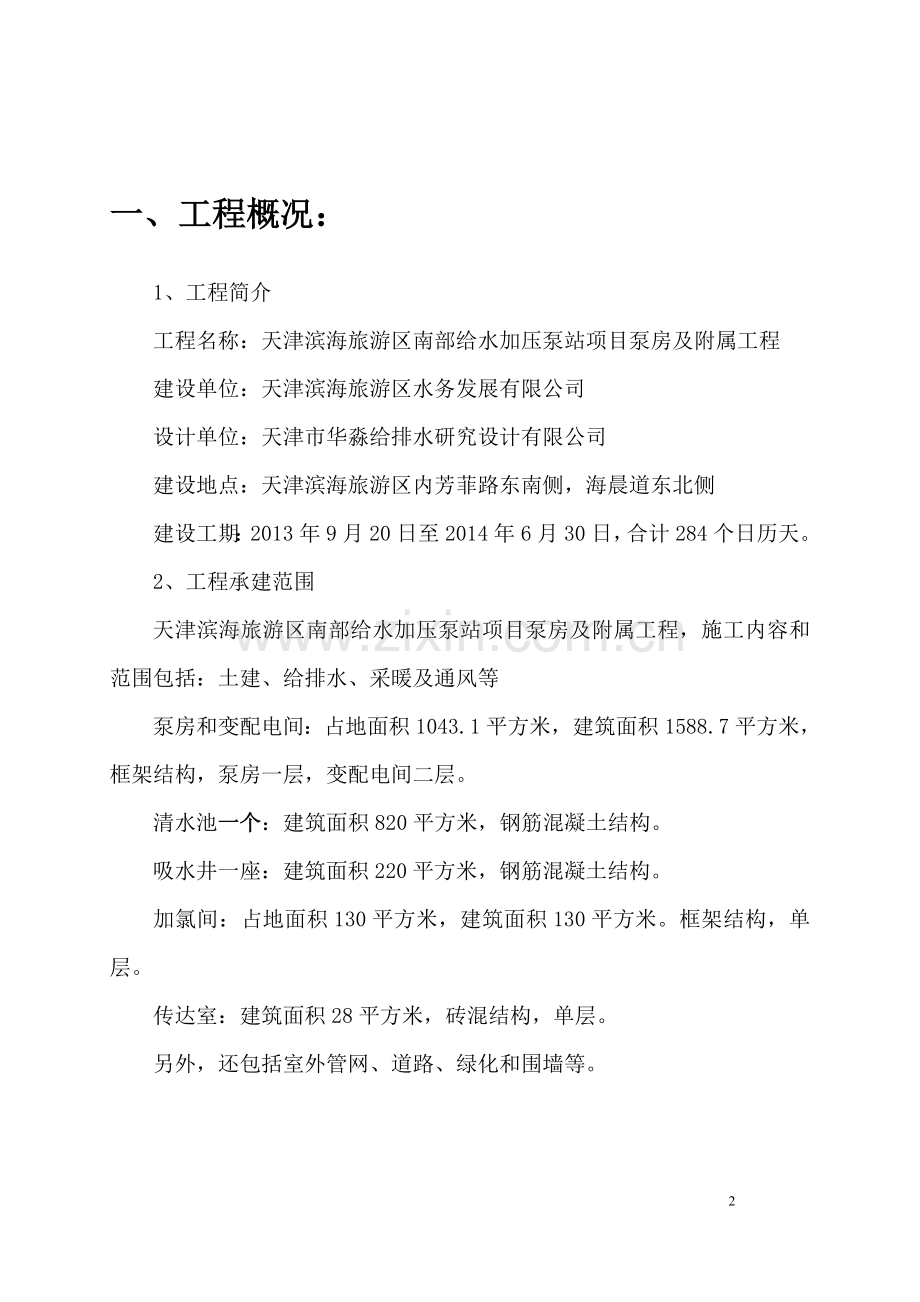 毕业设计给水加压泵站项目施工组织设计.doc_第3页