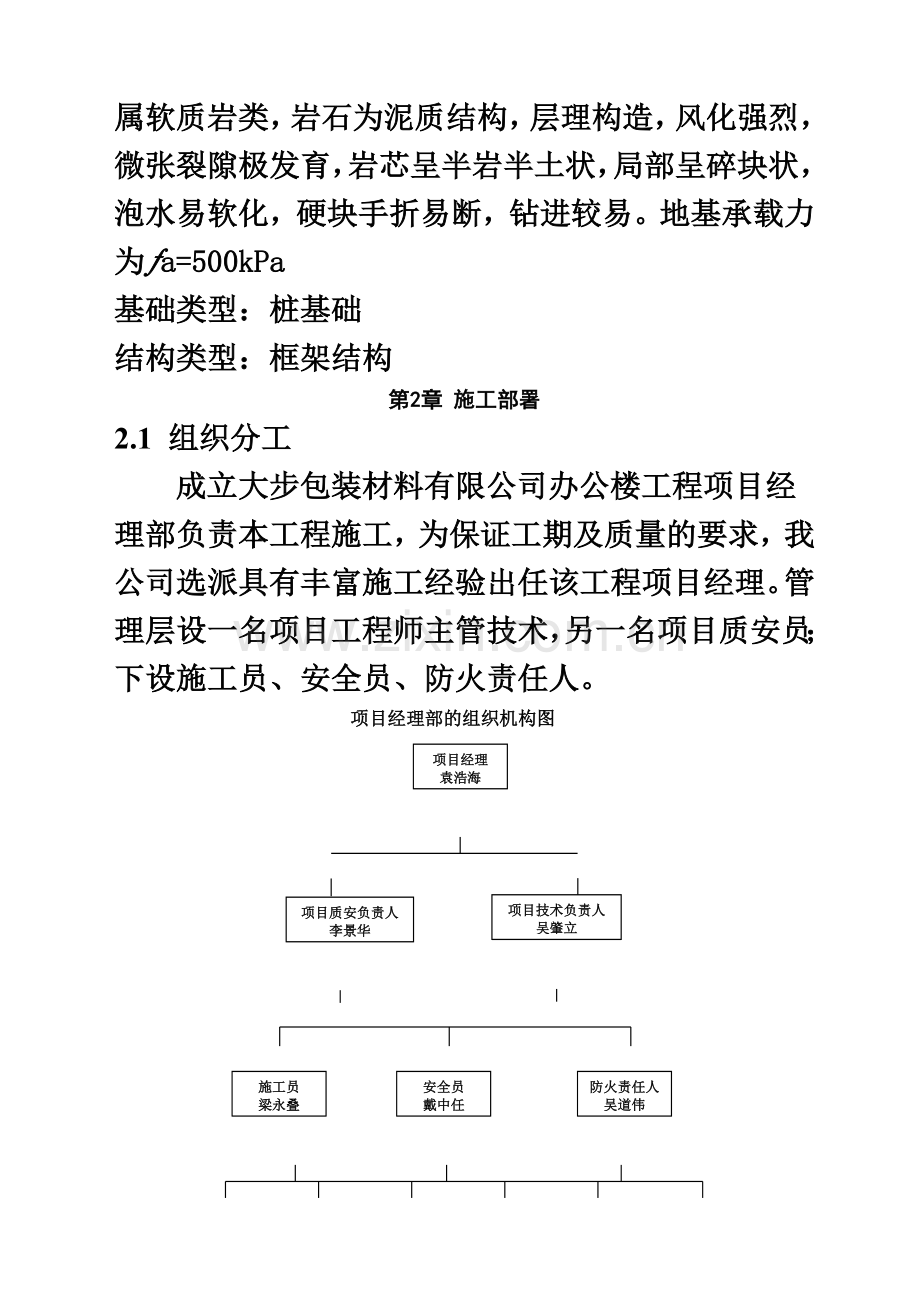 新建办公楼施工方案.doc_第3页