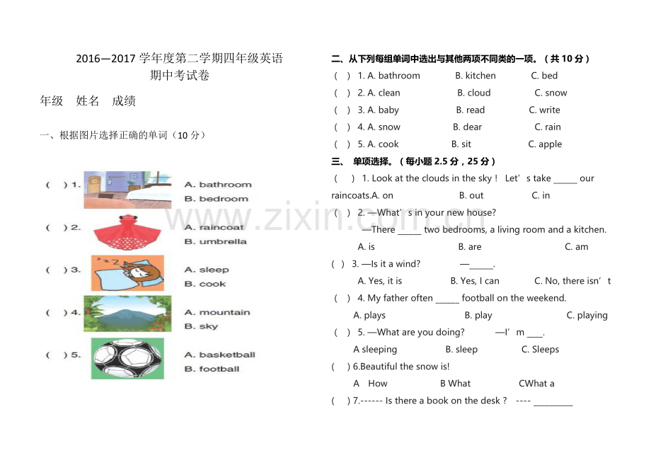 陕旅版四年级英语下册期中考试卷.docx_第1页