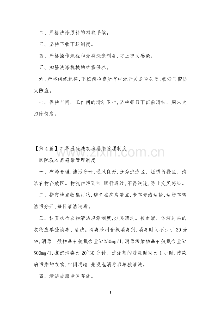 医院洗衣房管理制度4篇.docx_第3页