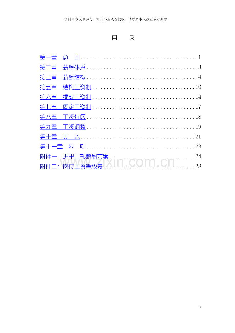 工业类公司薪酬设计方案模板.doc_第3页