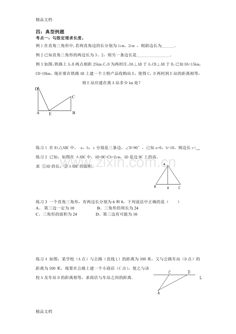 勾股定理复习教案.doc_第2页