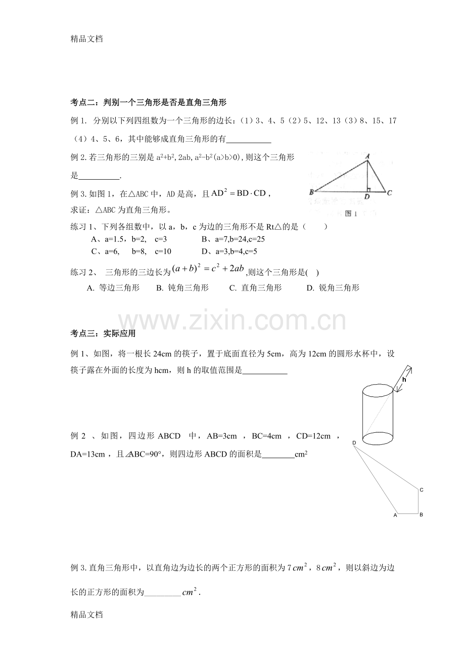 勾股定理复习教案.doc_第3页