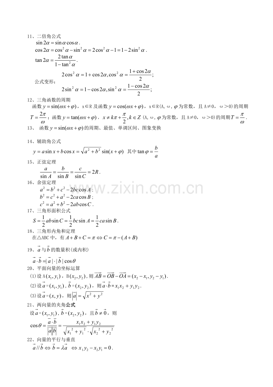 新课标高中数学公式大全.doc_第2页