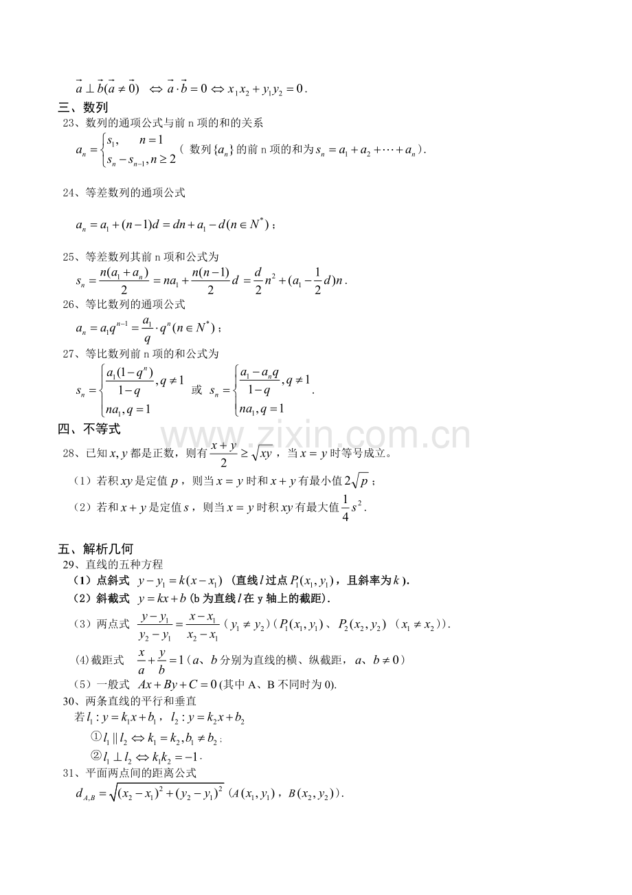 新课标高中数学公式大全.doc_第3页