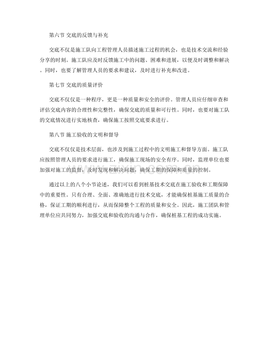 桩基技术交底的施工验收与工期保障.docx_第2页