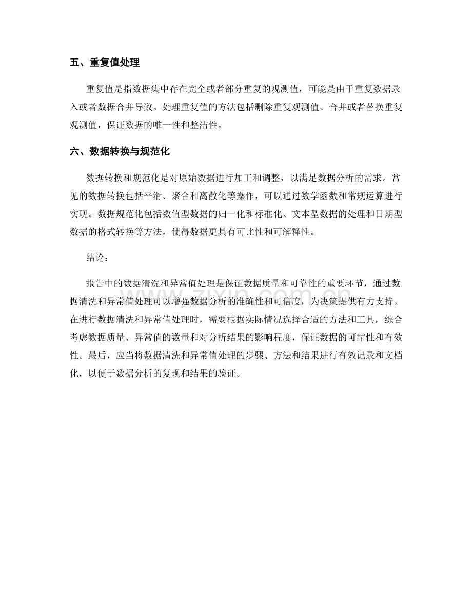 报告中的数据清洗和异常值处理.docx_第2页