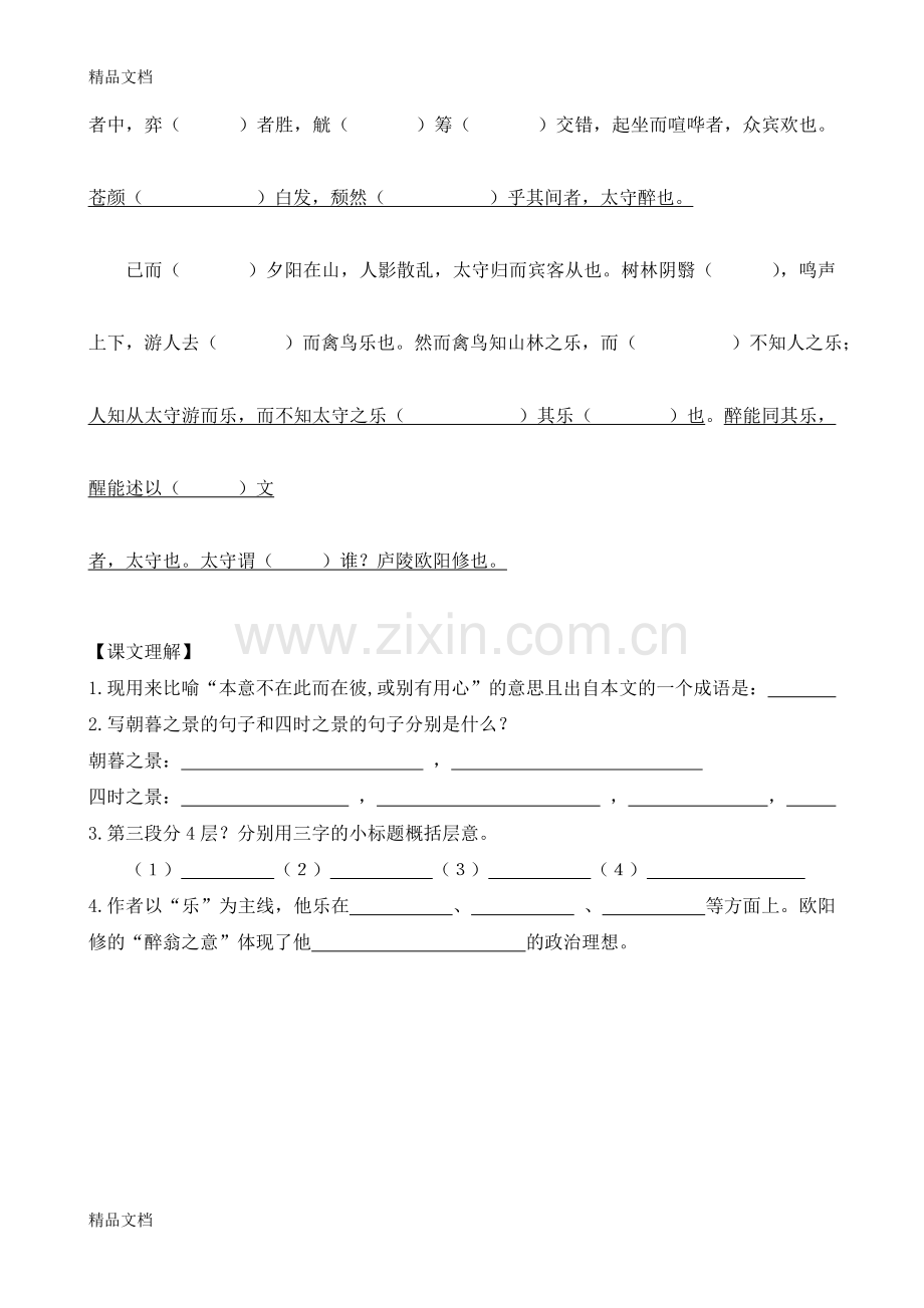 11.醉翁亭记--挖空(含答案)资料.doc_第2页