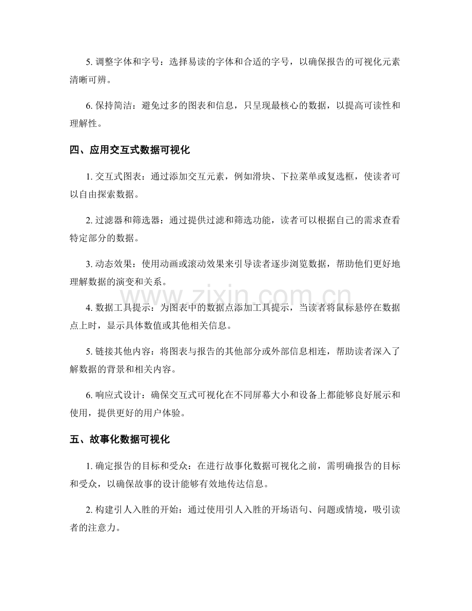 报告中的数据可视化技巧和最佳实践方法.docx_第2页