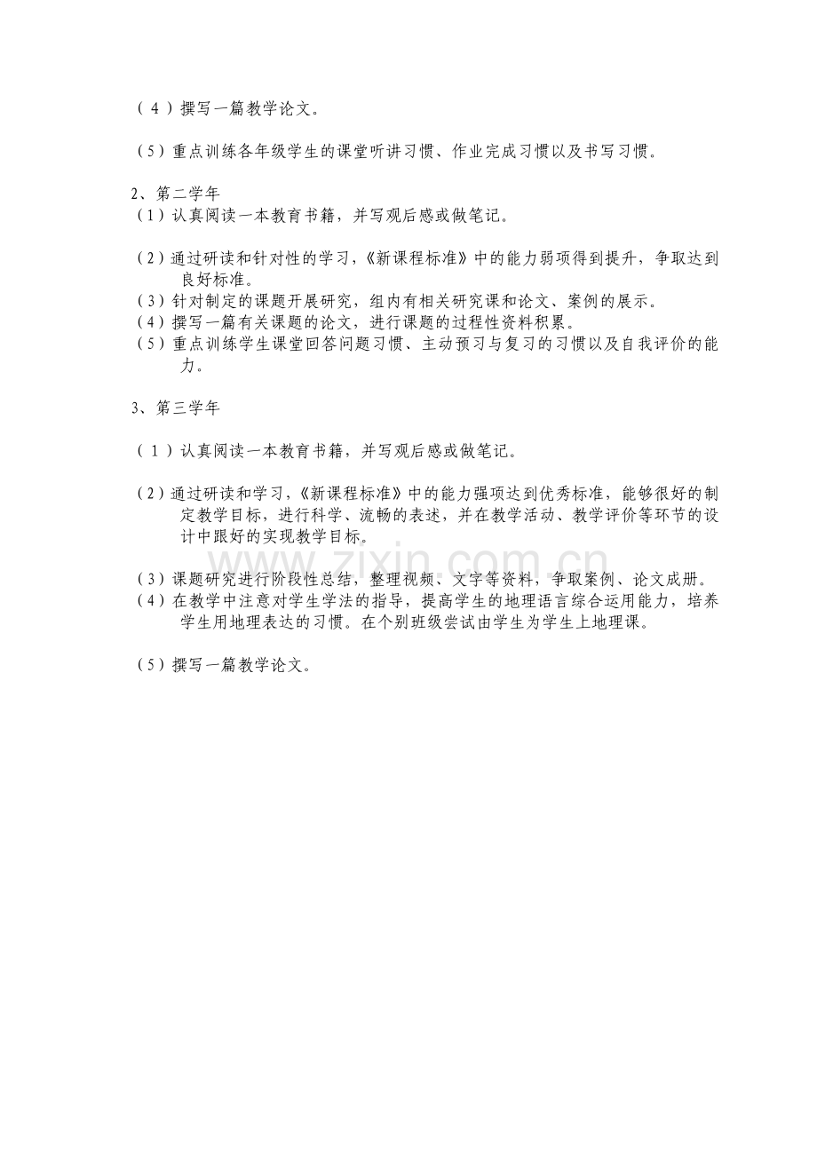 地理教师三年发展规划.doc_第2页