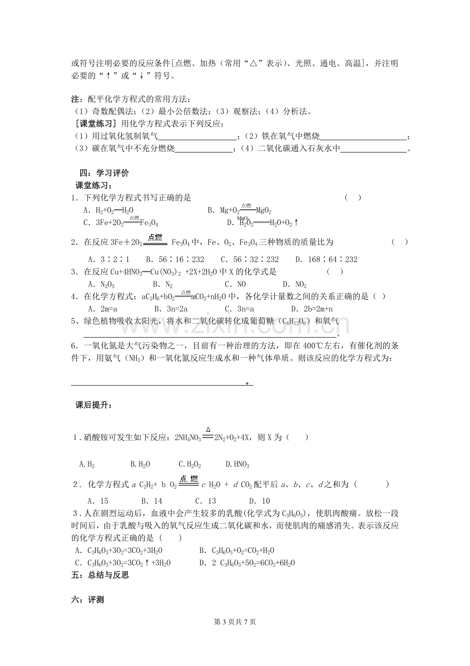 人教版初中化学导学案《如何正确书写化学方程式》.doc_第3页