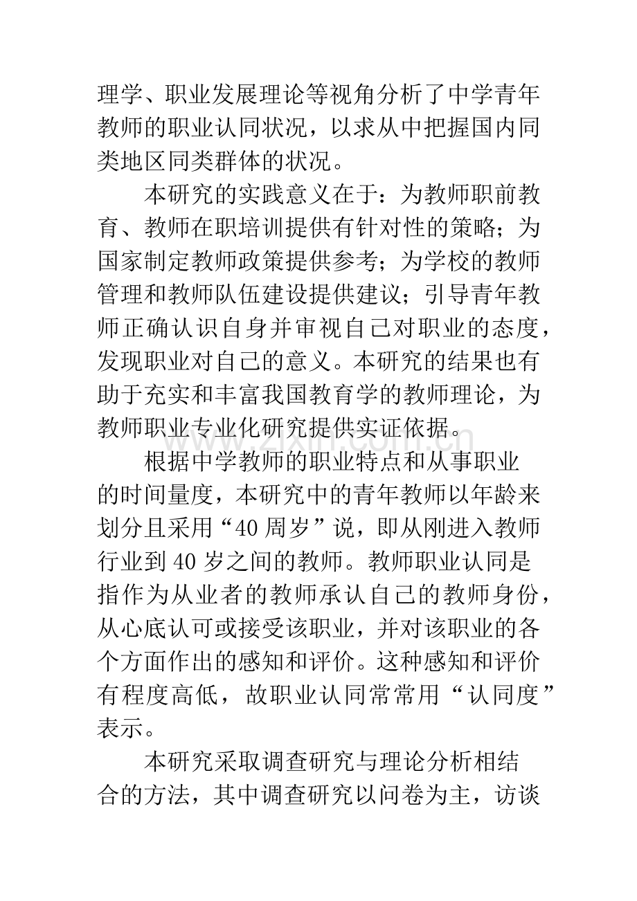 青年教师职业现状.docx_第2页