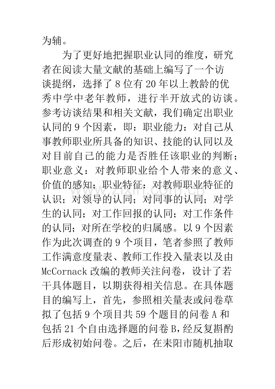 青年教师职业现状.docx_第3页