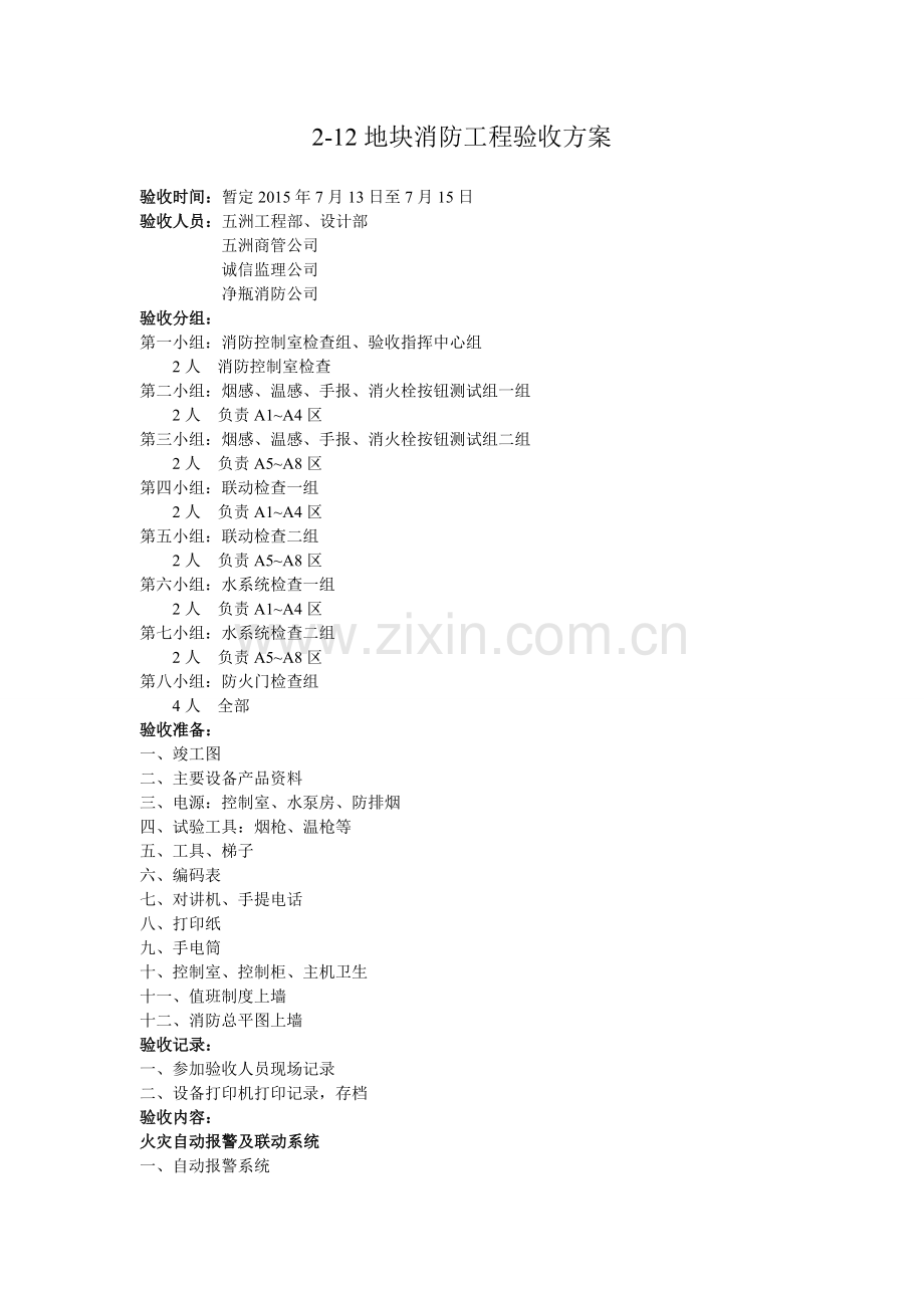 消防工程验收方案.doc_第1页